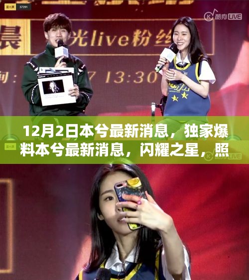 本兮最新独家消息揭秘，闪耀之星，冬季惊喜重磅来袭！