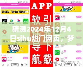 梦境导航，一家人预测2024年热门网页的奇幻之旅