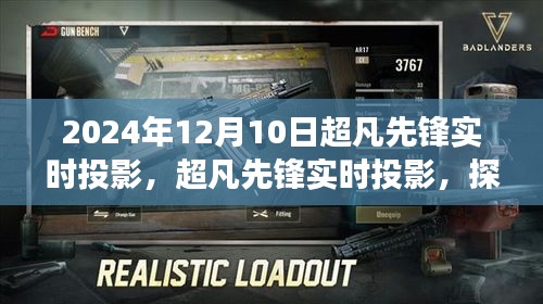探索未来科技，超凡先锋实时投影光影奇幻之旅