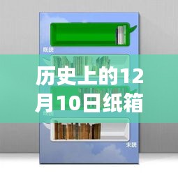 纸箱报价软件，探寻历史实时报价与心灵自然美景之旅