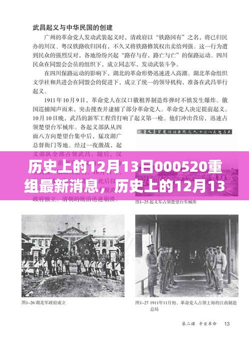历史上的12月13日，心灵之旅启程与最新重组消息揭秘的浪漫冒险日