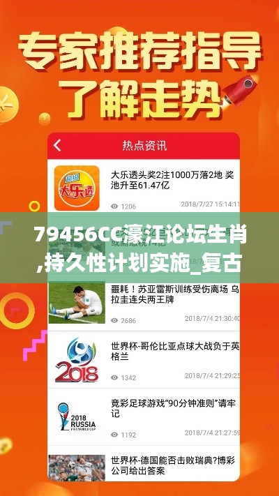79456CC濠江论坛生肖,持久性计划实施_复古款7.380