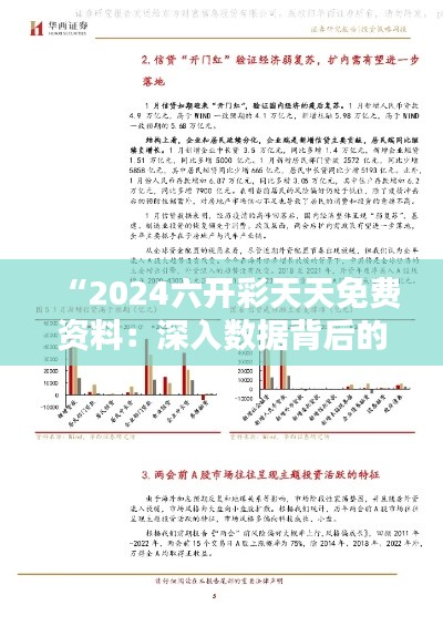 开张圣听 第3页