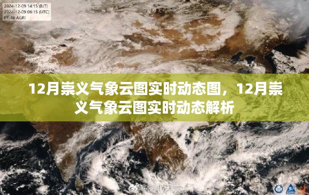 12月崇义气象云图实时动态解析及动态图发布