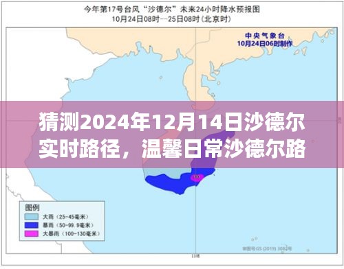 沙德尔路径下的未来之旅，温馨日常与奇妙预测