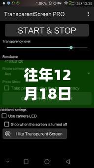 往年12月18日实时屏幕翻译技术革新及实际应用概览