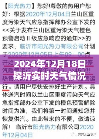 探沂实时天气状况与励志篇章，暖阳下的自信成就梦想之路