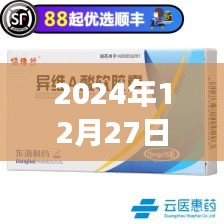 异维A酸软胶囊服用记录，2024年12月27日体验分享