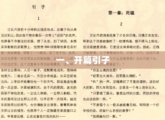 飞沙走石 第2页