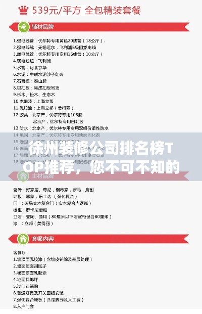 徐州装修公司排名榜TOP推荐，您不可不知的优质选择