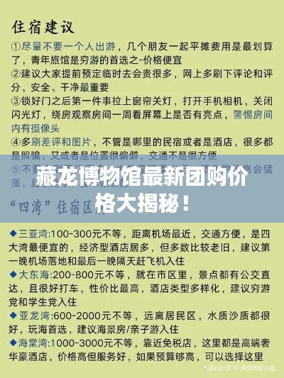 藏龙博物馆最新团购价格大揭秘！