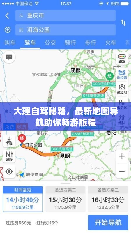 大理自驾秘籍，最新地图导航助你畅游旅程