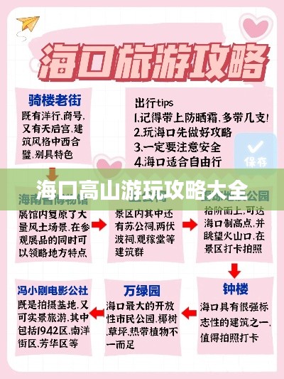 海口高山游玩攻略大全